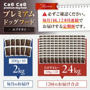 ふるさと納税 【 全12回 定期便 】 Cao...の詳細画像1