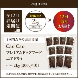 ふるさと納税 【 全12回 定期便 】 Cao...の詳細画像4