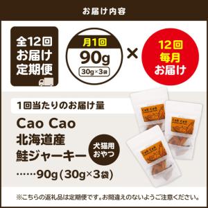 ふるさと納税 【 全12回 定期便 】 Cao...の詳細画像4