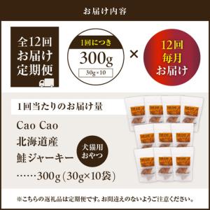 ふるさと納税 【 全12回 定期便 】 Cao...の詳細画像4