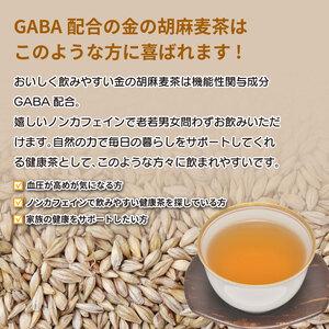 ふるさと納税 金の胡麻 麦茶 22袋 3パック...の詳細画像1