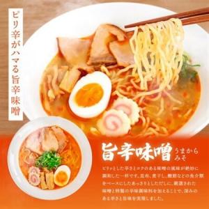 ふるさと納税 【毎月定期便】旨辛味噌味 ラーメ...の詳細画像3