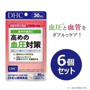 ふるさと納税 DHC 高めの血圧対策 30日分【機能性表示食品】6個セット(180日分)【1614861】 山梨県南部町