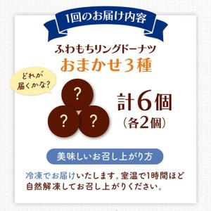 ふるさと納税 【全12回定期便】ふわもちリング...の詳細画像4
