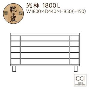 ふるさと納税 大川家具 シューズボックス 光林...の詳細画像1