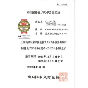 ふるさと納税 美里町産えごま油 幸セット(12...の詳細画像2