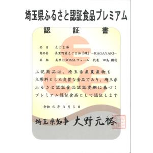ふるさと納税 美里町産えごま油 幸セット(12...の詳細画像3