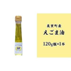 ふるさと納税 えごま油&えごまラー油各種抱き合...の詳細画像2