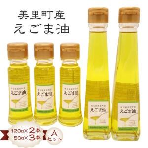 ふるさと納税 美里町産えごま油 【Aセット】(1...の商品画像