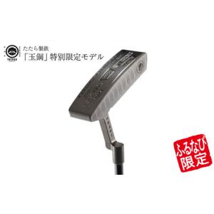 ふるさと納税 【ふるなび限定】ゴルフクラブ たたら製鉄 「玉鋼」 DOCUS×TATARA Limited Putter スチールシャフト装着モデル | ゴルフ golf.. 茨城県古河市