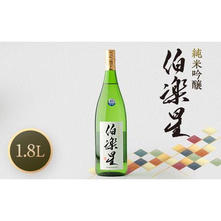 ふるさと納税 伯楽星 純米吟醸1,800ml×1本【配送不可地域：離島】【1080119】 宮城県川...