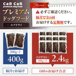 ふるさと納税 【 全6回 定期便 】 Cao ...の詳細画像1