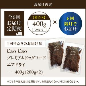 ふるさと納税 【 全6回 定期便 】 Cao ...の詳細画像4