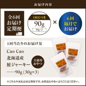 ふるさと納税 【 全6回 定期便 】 Cao ...の詳細画像4