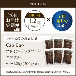ふるさと納税 【 全6回 定期便 】 Cao ...の詳細画像4