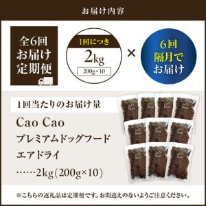 ふるさと納税 【 全6回 定期便 】 Cao ...の詳細画像4