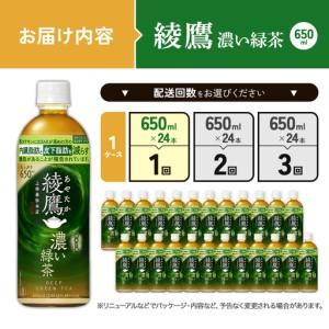 ふるさと納税 綾鷹 濃い緑茶 650ml PE...の詳細画像1