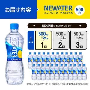 ふるさと納税 アクエリアス ニューウォーター ...の詳細画像1