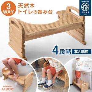 ふるさと納税 3WAY トイレ踏み台 4段階高さ調整可能 （天然木 パイン材利用）| 踏み台 子ども 子供 ステップ台 台 滑り止め付き 子ども用 洗面.. 福岡県大川市