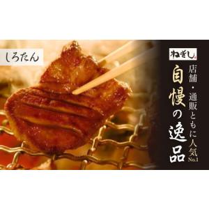 ふるさと納税 牛タン しろたん・味噌なんばんセ...の詳細画像1