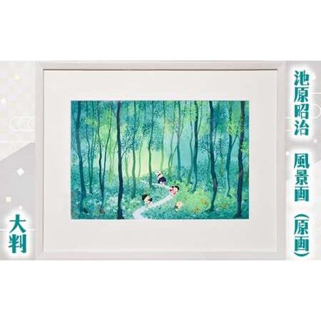 ふるさと納税 風景画 「春・夏・秋・冬」 池原昭治 大判 ＜武蔵野の雑木林シリーズ＞ | 絵画 絵画...