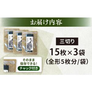 ふるさと納税 【訳あり】焼海苔 三切り15枚×...の詳細画像4