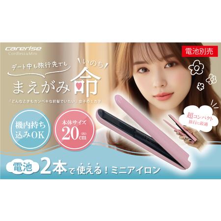 ふるさと納税 【ヘアアイロン】 コードレス ミニ ヘアアイロン  C-100P   静岡県藤枝市
