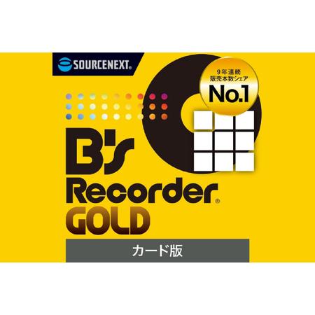 ふるさと納税 ディスク作成ソフト B's Recorder GOLD【166009】 テ゛ィスク作成...