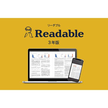 ふるさと納税 Readable(リーダブル） 3年版【166017】英文翻訳 日本語訳 翻訳 回数無...