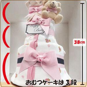 ふるさと納税 おむつケーキ(ピンク) デザイン...の詳細画像1