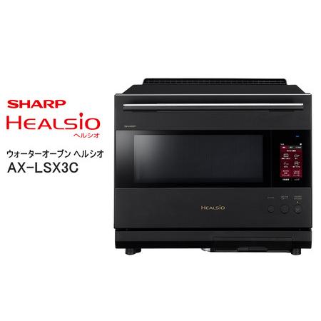ふるさと納税 XC101(ブラック)　SHARP ウォーターオーブン ヘルシオ AX-LSX3C-B...