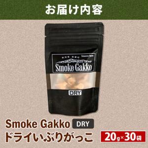 ふるさと納税 【先行受付】SmokeGakko...の詳細画像1