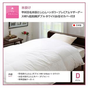 ふるさと納税 布団【甲州羽毛本掛けふとん】ハン...の詳細画像4