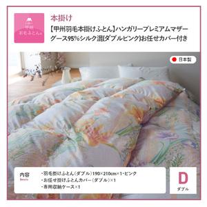 ふるさと納税 【 甲州羽毛本掛けふとん 】ハン...の詳細画像4