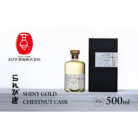 ふるさと納税 らんびき SHINY GOLD CHESTNUT CASK 500ml 焼酎 お酒 福...