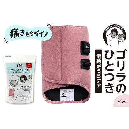 ふるさと納税 ゴリラのひとつき　ピンク 東京都品川区