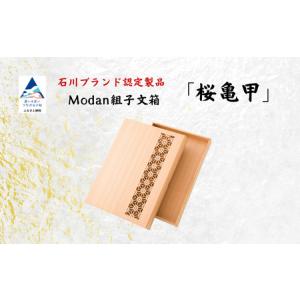 ふるさと納税 Modan組子文箱 桜亀甲 組子 文箱 レターケース 組子 文箱 レターケース 組子 文箱 レターケース 組子 文箱 レターケース 組子 文箱.. 石川県小松市