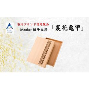 ふるさと納税 Modan組子文箱 裏花亀甲 組子 文箱 レターケース 組子 文箱 レターケース 組子 文箱 レターケース 組子 文箱 レターケース 組子 文.. 石川県小松市