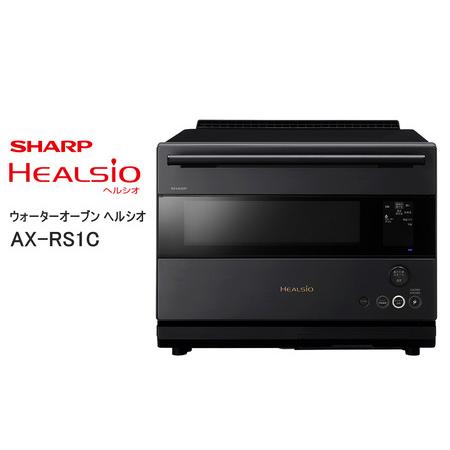 ふるさと納税 XA101(ダークメタル)　SHARP ウォーターオーブン ヘルシオ AX-RS1C-...