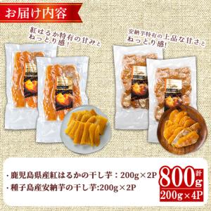 ふるさと納税 期間限定 紅はるかと安納芋の干し...の詳細画像3