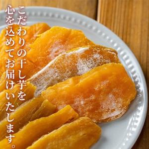 ふるさと納税 期間限定 紅はるかと安納芋の干し...の詳細画像4