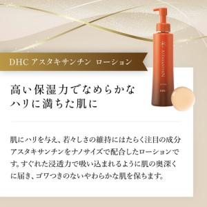 ふるさと納税 66382_DHCアスタキサンチ...の詳細画像2