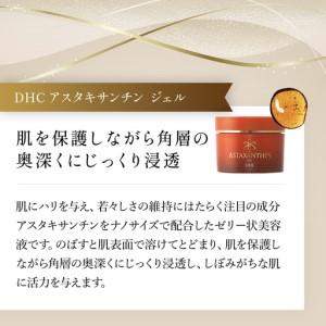 ふるさと納税 66382_DHCアスタキサンチ...の詳細画像3