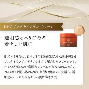ふるさと納税 66382_DHCアスタキサンチ...の詳細画像4