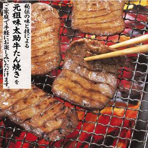 ふるさと納税 元祖味太助 牛タン1袋入り 牛タ...の詳細画像2