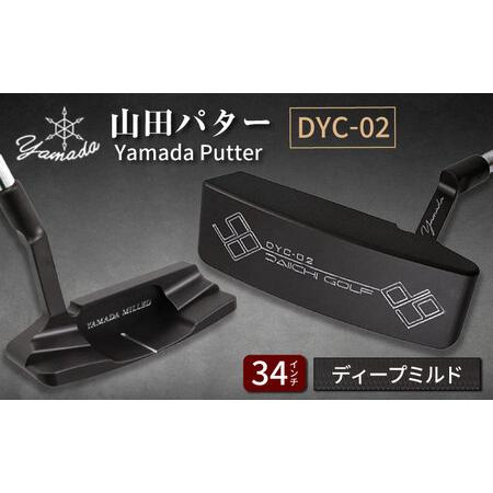 ふるさと納税 山田パター工房コラボ DYC-02 ディープミルド バーニングブラック 34インチ[A...