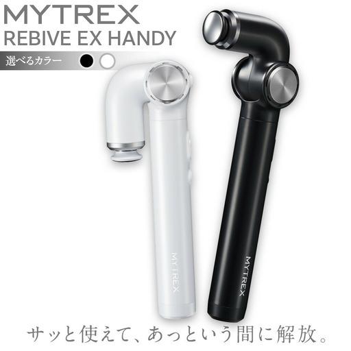 ふるさと納税 マッサージガン MYTREX REBIVE EX HANDY マッサージガン ブラック...