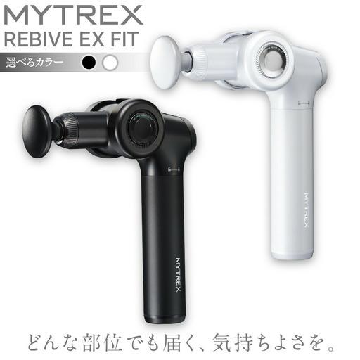 ふるさと納税 マッサージガン MYTREX REBIVE EX FIT マッサージガン ブラック 福...