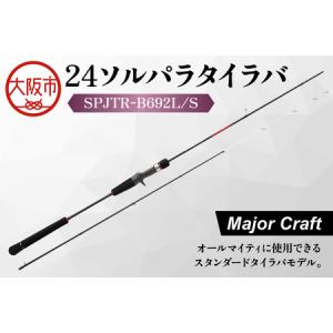 ふるさと納税 【 メジャークラフト 】鯵道5G AD5-S622L/AJI
