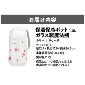 ふるさと納税 保温保冷ポット1.0L ガラス製...の詳細画像3